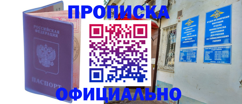 прописка регистрация в Джанкое